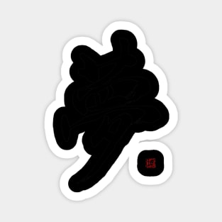 Dream 夢 Japanese Calligraphy Kanji Character Sticker